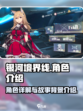 银河境界线主要角色介绍介绍