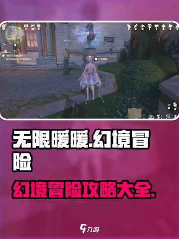 无限暖暖幻境在哪介绍截图1