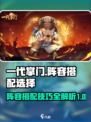 一代掌门阵容攻略介绍
