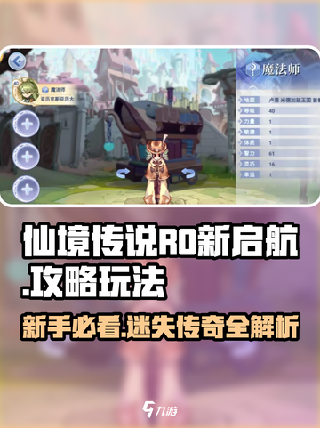 🎮仙境传说RO新启航！爆肝攻略全解析🔥截图1