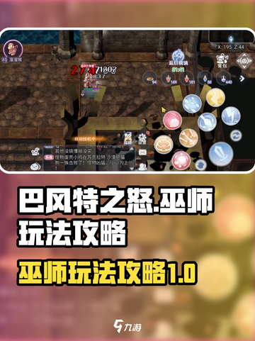巴风特之怒巫师怎么玩介绍截图1
