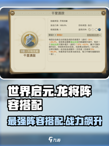 世界启元：龙将🔥超强阵容搭配，战力飙升✨截图1