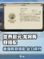 世界启元：龙将🔥超强阵容搭配，战力飙升✨