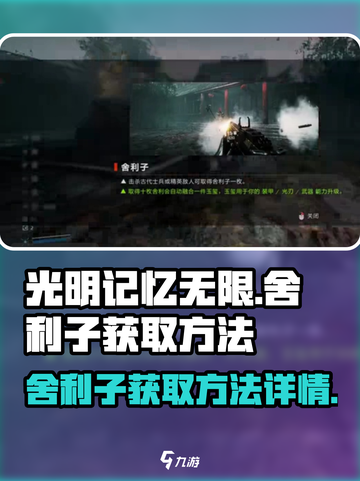 光明记忆无限舍利子怎么获取介绍截图1