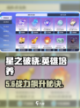 🔥星之破晓英雄速成秘籍💥