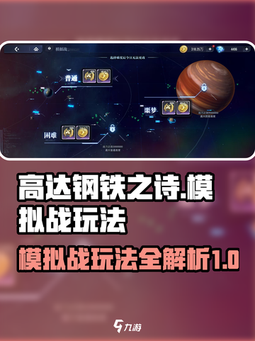 高达钢铁之诗模拟战怎么玩介绍截图1