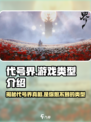 代号界🔥竟是乙游？游戏类型大起底！