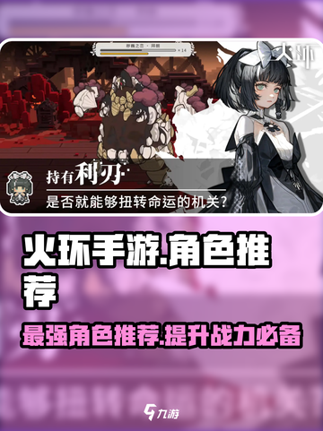 火环手游角色推荐介绍截图1