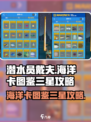 潜水员戴夫🔥海洋卡图鉴三星攻略💎