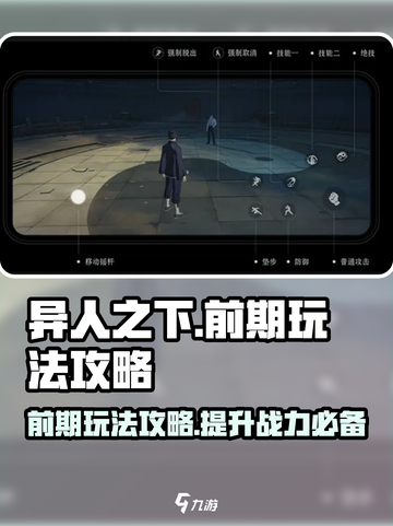 异人之下手游前期怎么玩介绍截图1