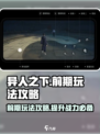 异人之下手游前期怎么玩介绍