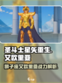 圣斗士星矢重生2狮子座艾欧里亚怎么样介绍