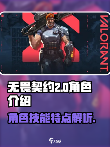无畏契约人物介绍介绍截图1