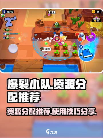 爆裂小队资源分配推荐介绍截图1