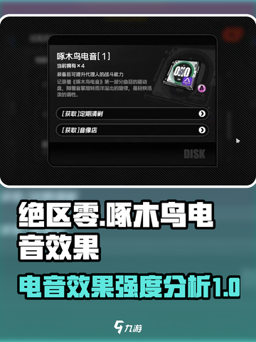 绝区零🔥啄木鸟电音效果强度分析来啦！⚡截图1