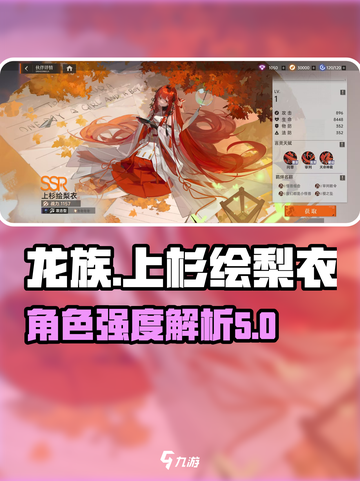 龙族卡塞尔之门上杉绘梨衣怎么样介绍截图1