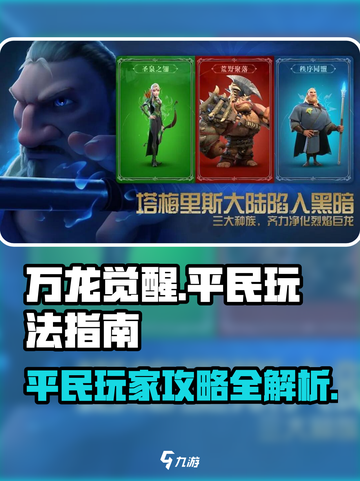 万龙觉醒适合平民吗介绍截图1