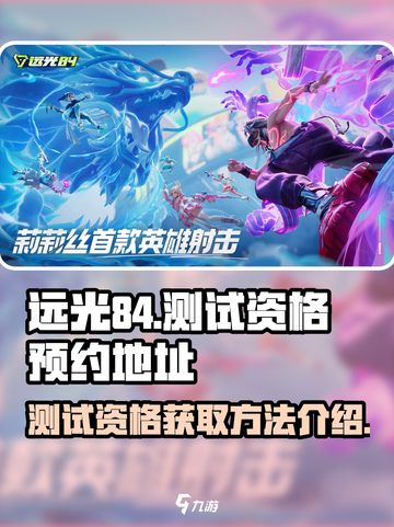 远光84测试资格怎么获得介绍截图1
