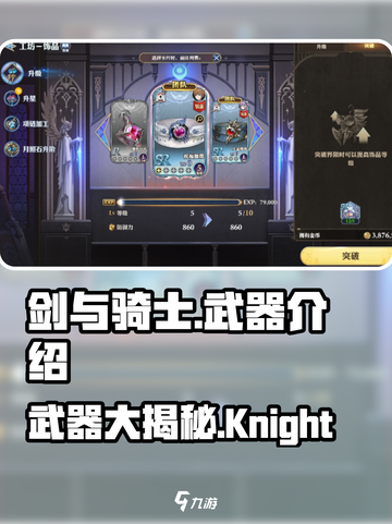 剑与骑士武器大揭秘！🔥游戏党必看，神器都在这！截图1