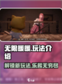 无限暖暖玩法介绍介绍
