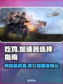 吃鸡加速器推荐🔥 PUBG手游必备神器⚡