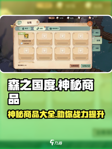 森之国度🔥神秘商品大揭秘！💎等你来拿截图1