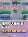宝可梦大集结🔥全新玩法曝光，快来看看有哪些新乐趣！
