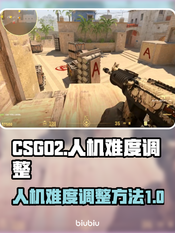 CSGO人机难度调整🔥助你主宰战场🎮截图1