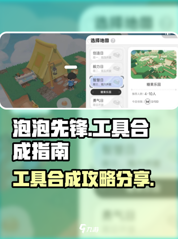 泡泡先锋工具合成大揭秘💥，玩家必看！截图1