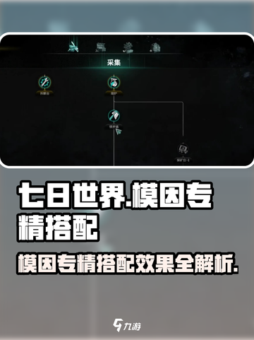 七日世界模因专精怎么选介绍截图1