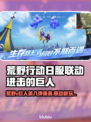 🎮荒野行动×进击的巨人8弹联动来袭！