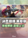 决胜巅峰莱斯丽怎么样介绍