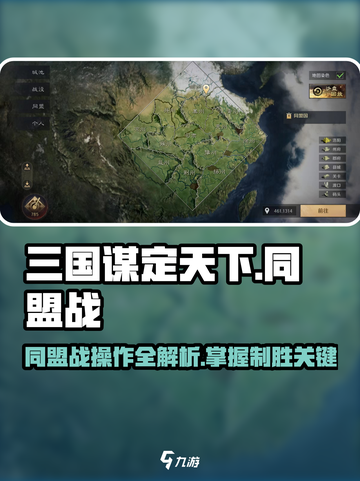 三国谋定天下🔥同盟战操作全解密！备战盟必看➡胜利截图1
