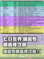 七日世界模因专精图鉴解析介绍