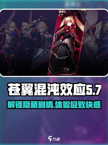 苍翼混沌效应dlc怎么玩介绍截图1