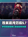 苍翼混沌效应dlc怎么玩介绍