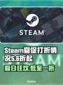 STEAM夏促惊爆折扣💥2025必玩清单🔥