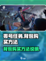 零号任务背包在哪买介绍