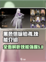 黑色信标铂鸢技能有哪些介绍