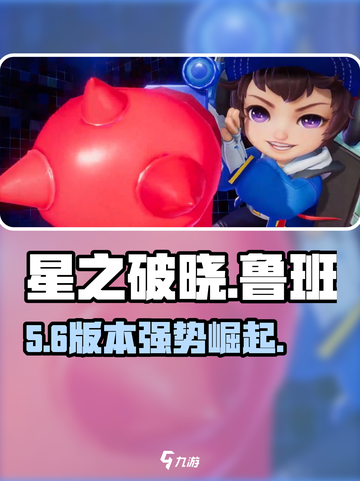 🎮星之破晓鲁班七号电玩小子秒杀教学截图1