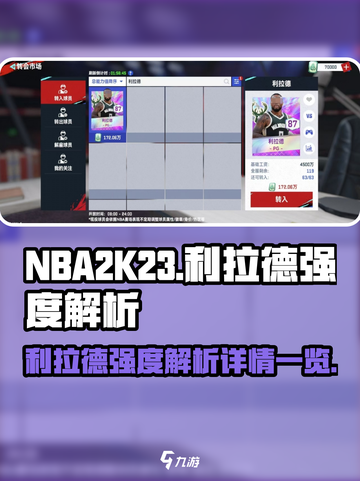 美职篮巅峰对决利拉德强度如何介绍截图1