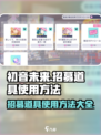 初音未来缤纷舞台招募道具怎么使用介绍