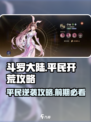 斗罗大陆逆转时空平民开荒怎么玩介绍