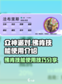 众神派对佛肯技能好用吗介绍