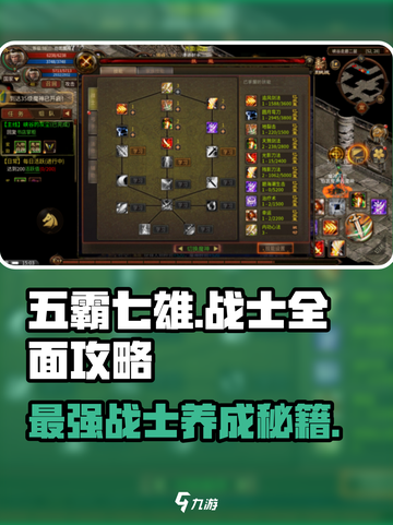 五霸七雄战士🔥全面攻略，玩转游戏就靠它！截图1