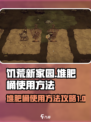 饥荒新家园：堆肥桶使用方法大揭秘！💥