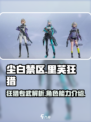尘白禁区里芙狂猎专武是什么介绍