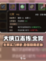 大侠立志传北冥厉害吗介绍