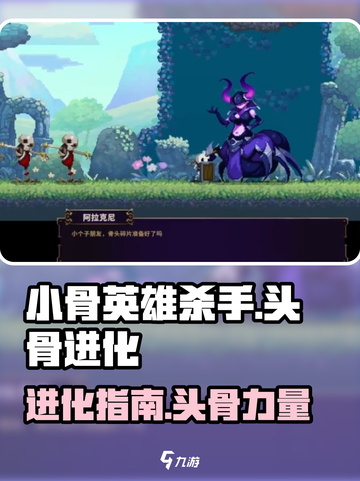 小骨英雄killer头骨进化🔥秘籍，快速升级你的骷髅战士！截图1