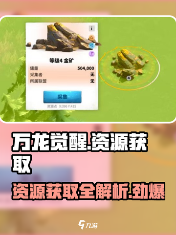 万龙觉醒-resources爆满✨获取途径全揭秘！截图1